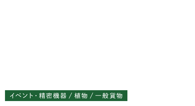 有限会社カヤノ物流